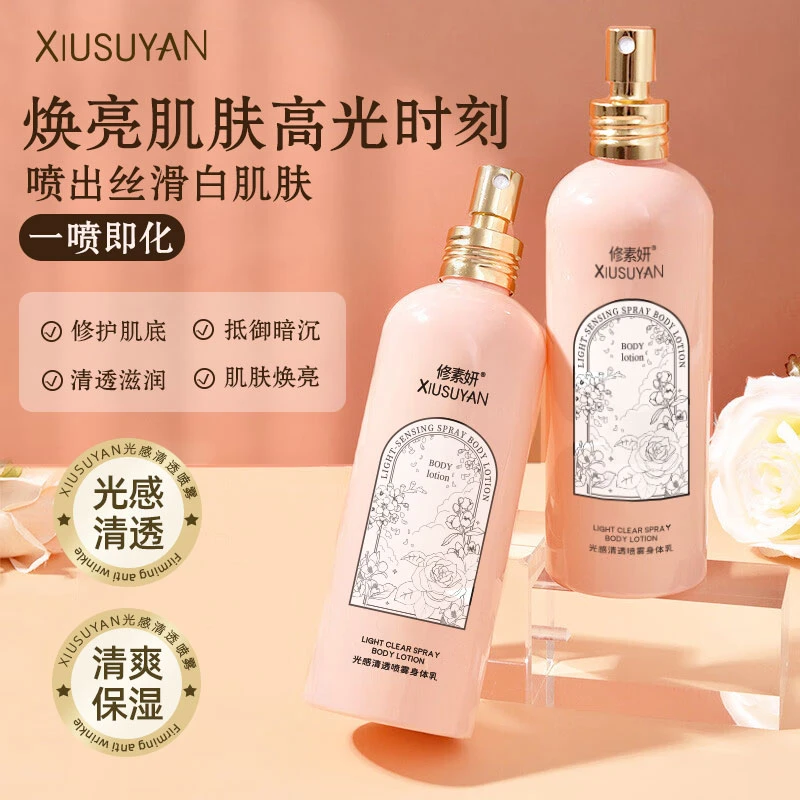 修素妍光感清透喷雾身体乳滋润清爽留香香氛嫩肤柔润