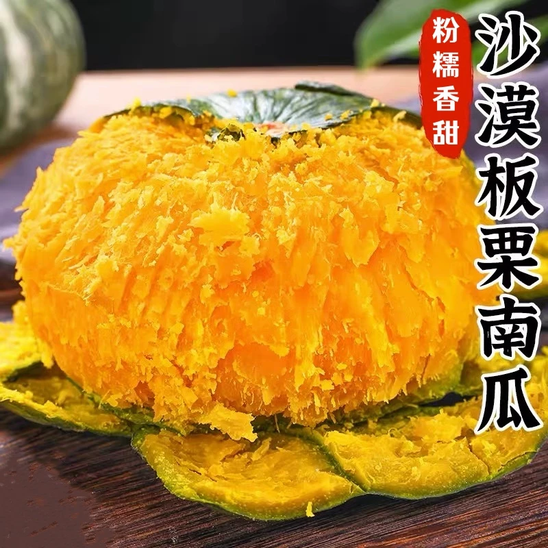 沙漠板栗南瓜新鲜老南瓜栗味粉糯香甜宝宝辅食蔬菜小南瓜2/5/9斤