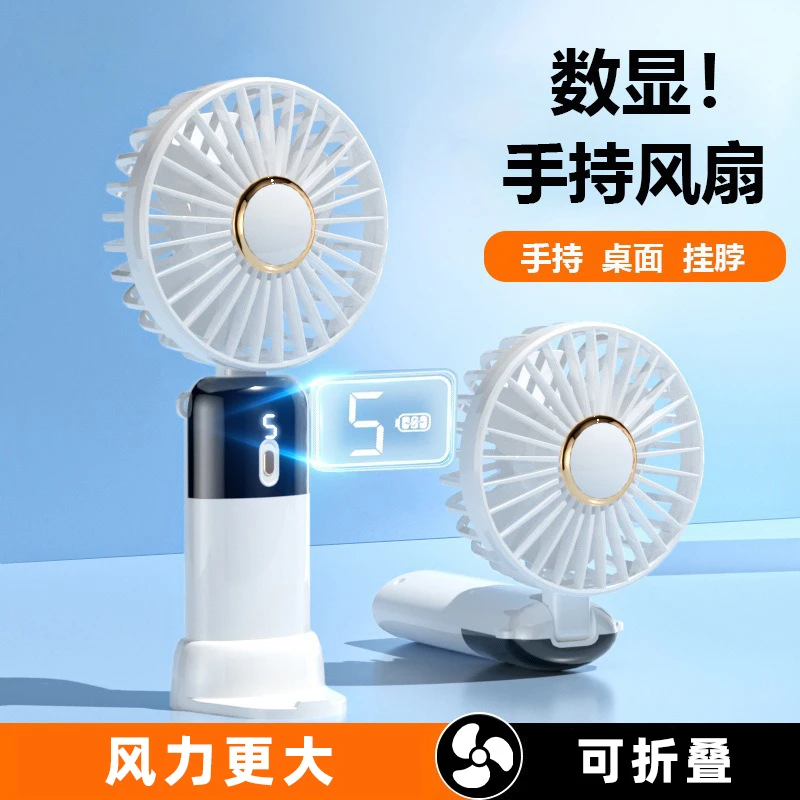 数显可折叠风扇 新款手持风扇便携式小风扇usb充电桌面小电风扇