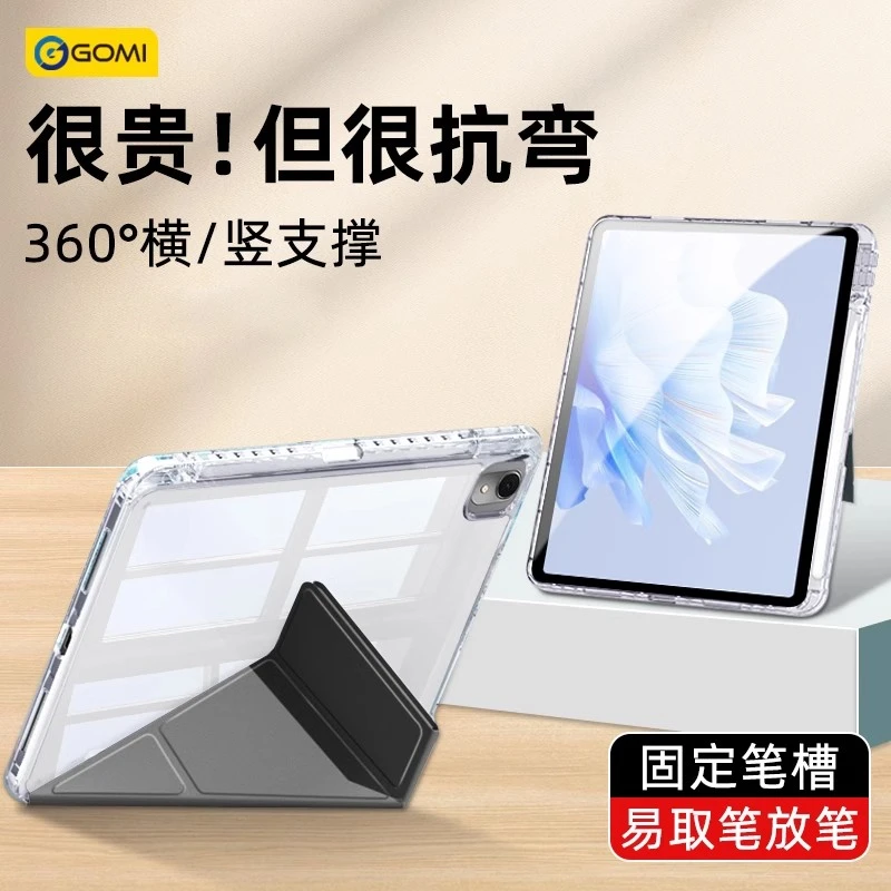 gomi适用华为平板matepad11保护套se磁吸笔槽proAir亚克力11.5s薄