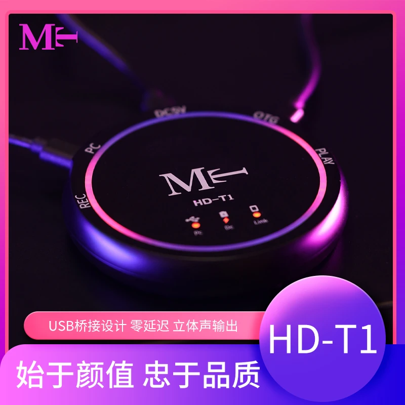 MT HDT1桥接器电脑声卡转换适用于苹果手机安卓转接器数字OTG直播