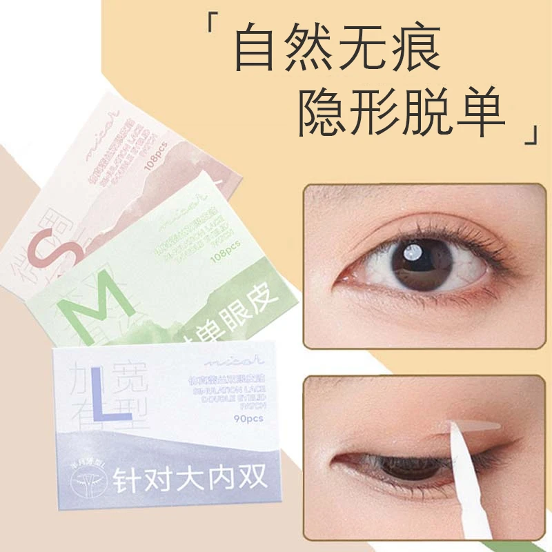 双眼皮贴隐形自然无痕肤色蕾丝内双肿眼泡专用防水持久美目贴男女
