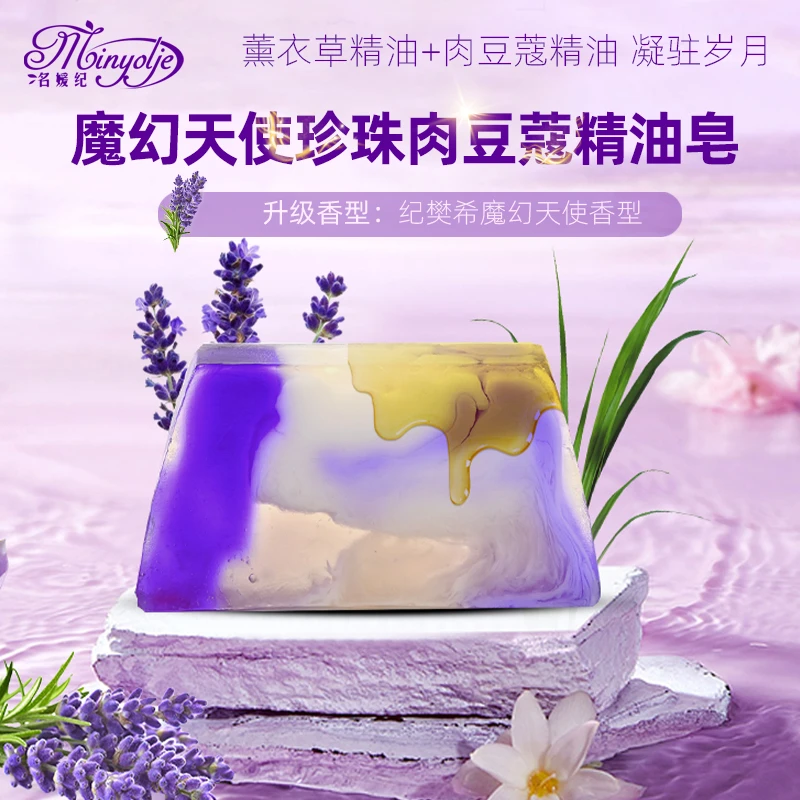 名媛纪魔幻天使珍珠肉豆蔻精油皂