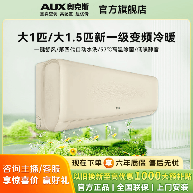 奥克斯空调大1.5匹1匹新一级能效变频冷暖挂机除湿除菌节能金色