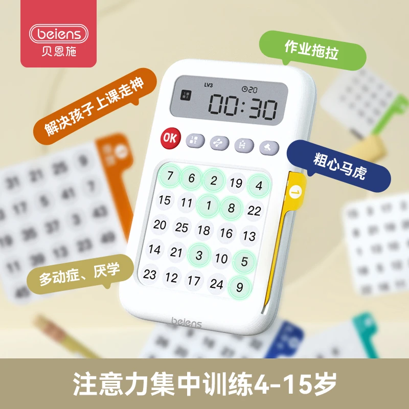 贝恩施智能舒尔特世界专注力训练机提升4-15岁儿童益智趣味玩具HM