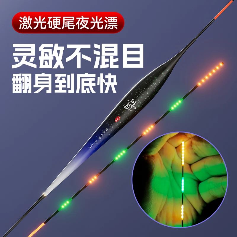 激光硬尾电子鱼漂夜光高灵敏变色醒目日夜两用野钓425鲫鱼浮漂