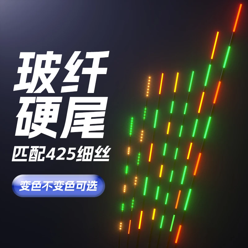 【单独漂尾不带电池不带漂身】玻纤硬尾高灵敏夜光漂尾通用425细丝
