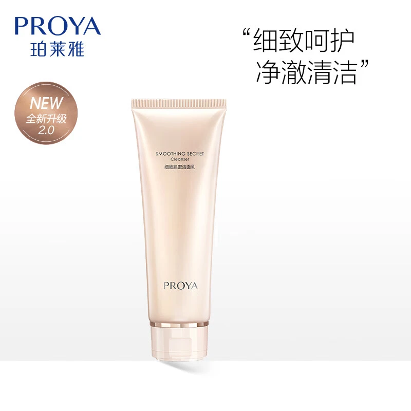 PROYA/珀莱雅细致肌密洁面乳2.0/1.0保湿洗面奶提拉净萃