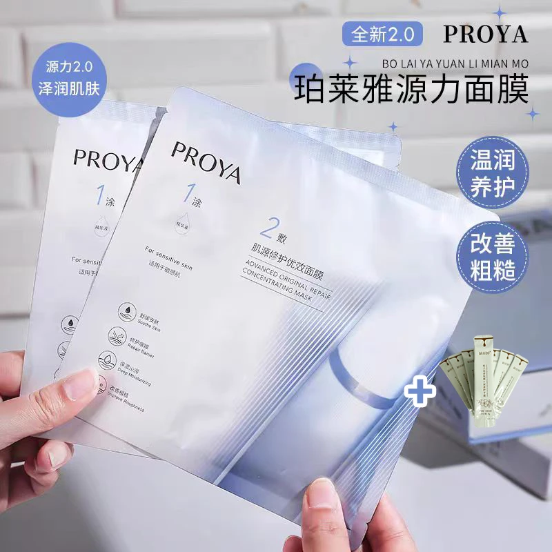PROYA/珀莱雅源力面膜2.0 舒缓air安肤 原盒带码