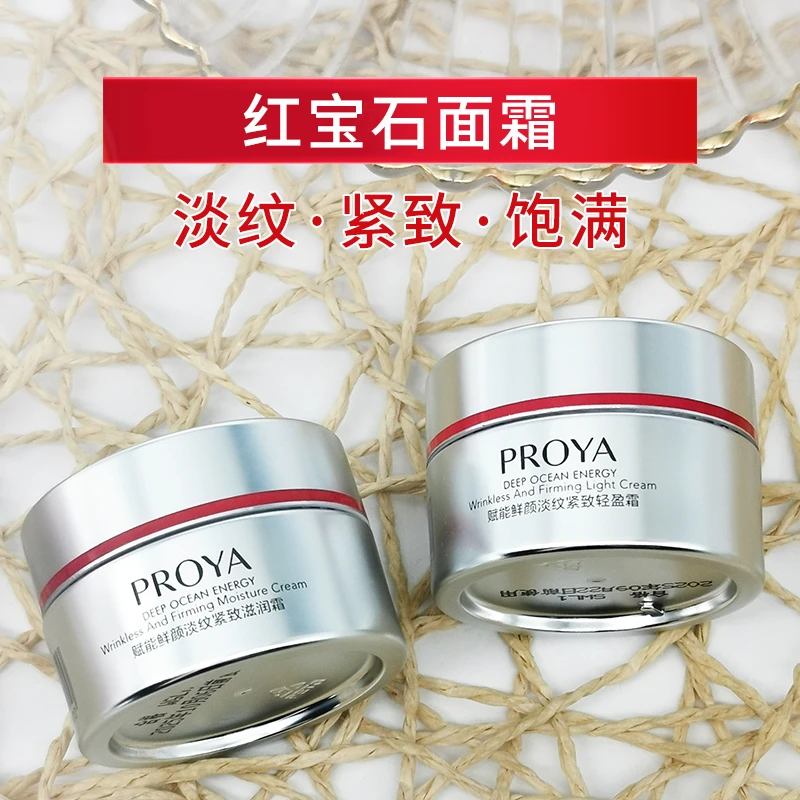 PROYA/珀莱雅 3.0红宝石面霜