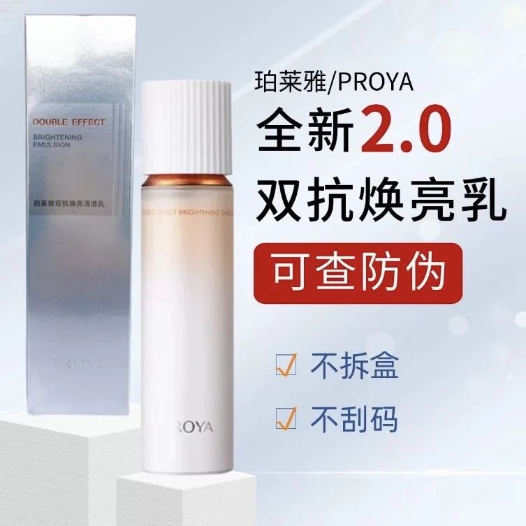 珀莱雅双抗清透乳中样40ml保湿提亮精粹控油补水湿敷紧致修护乳液