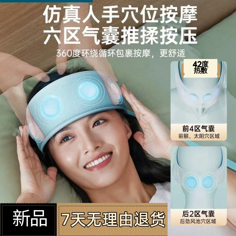 新款头部按摩仪按摩头部神器缓解头痛睡眠神器沉浸式热敷解压催眠