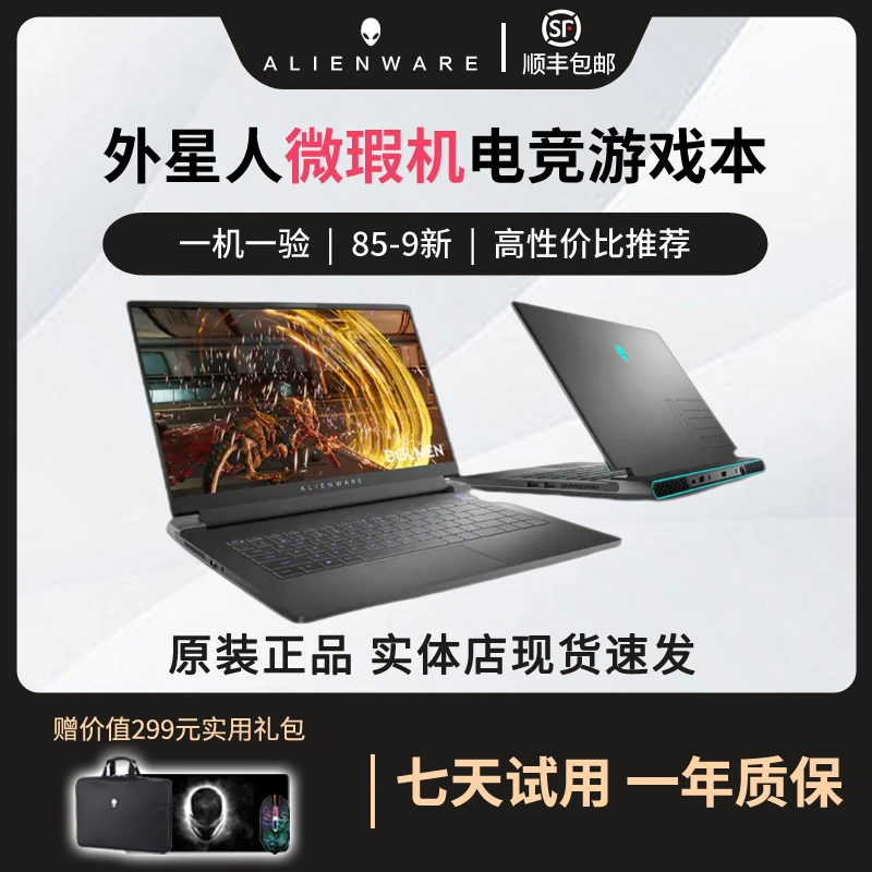 90新 ALIENWARE/外星人 笔记本电脑轻薄电竞游戏本原装二手办公