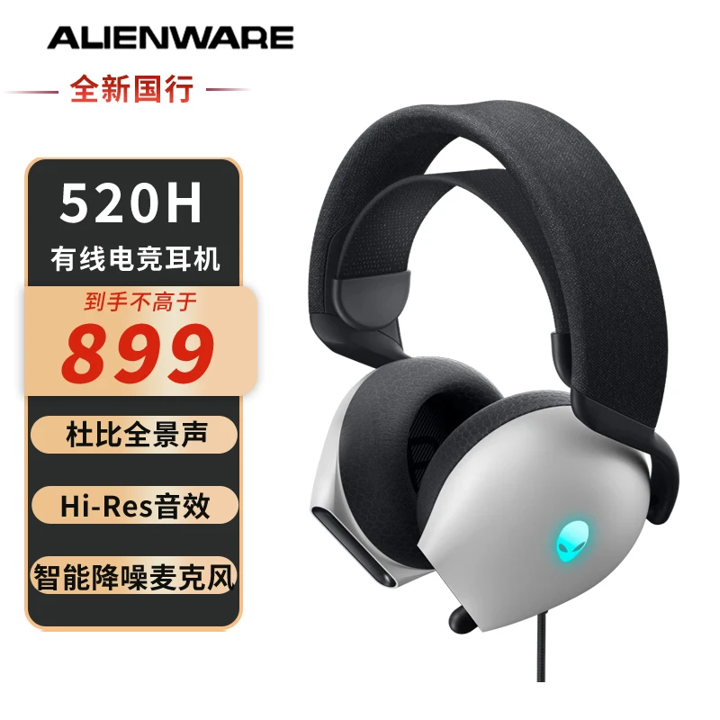 全新未使用 ALIENWARE/外星人 AW520H头戴式电脑有线电竞耳机耳麦
