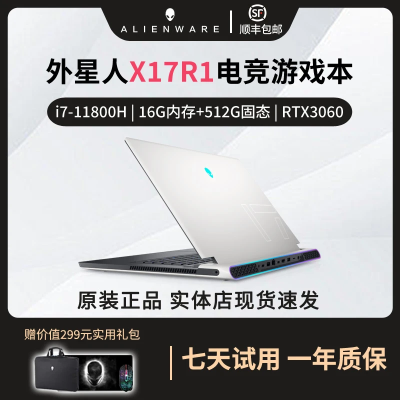 9新 ALIENWARE/外星人 X17R1/R2电脑原装白色轻薄图形游戏笔记本
