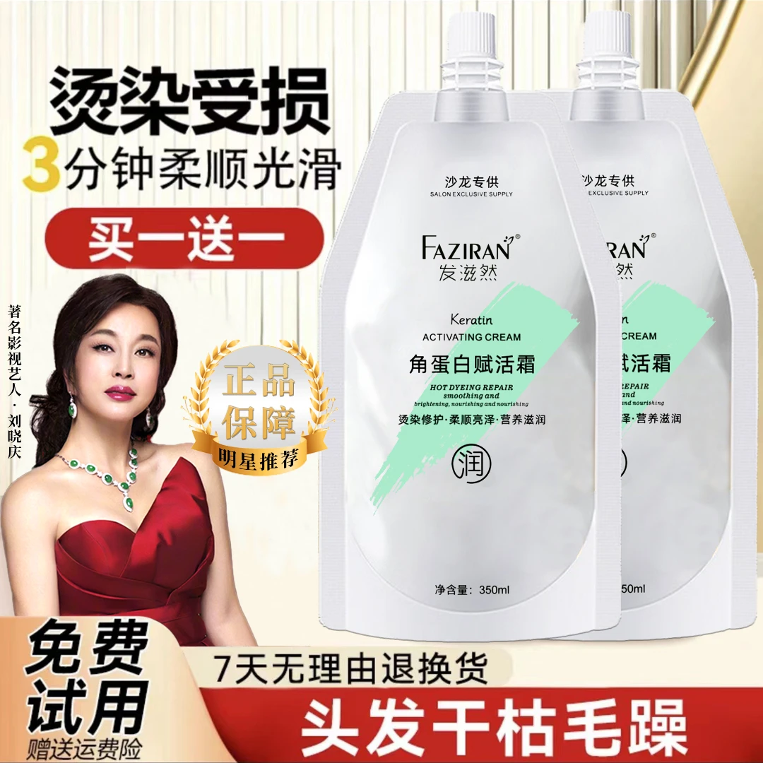 【买一送一】发滋然角蛋白赋活霜修复烫染发质干枯毛躁柔顺光滑LP