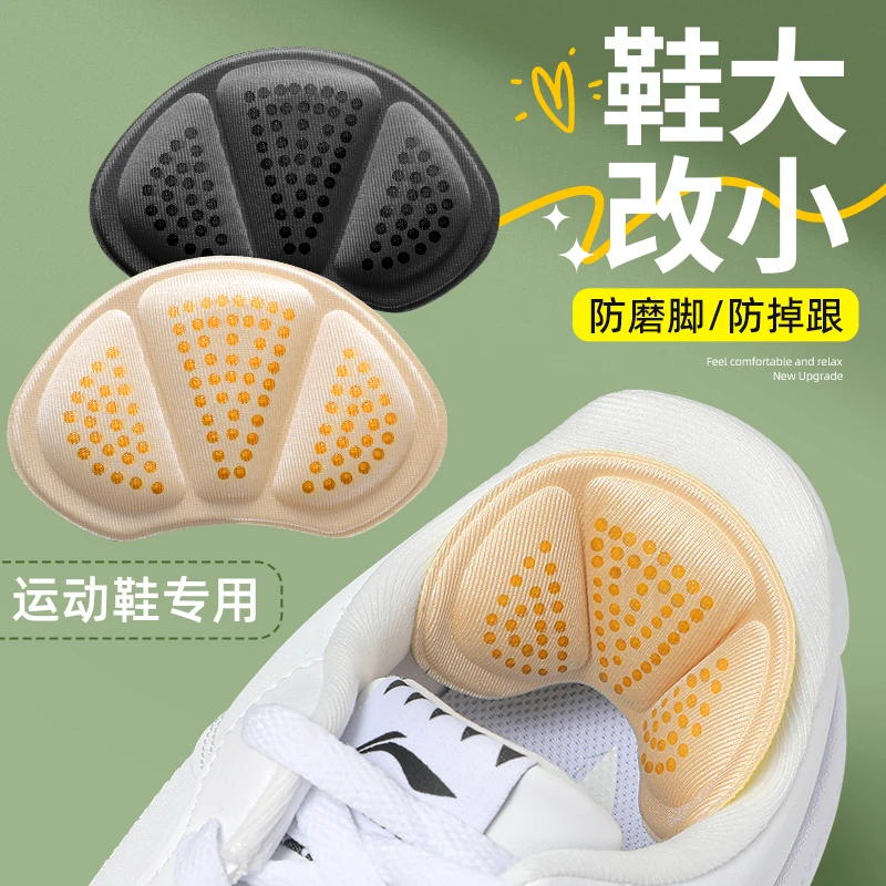 运动鞋专用鞋大改小神器防掉跟防磨脚后跟贴鞋贴半码垫缩码调鞋码
