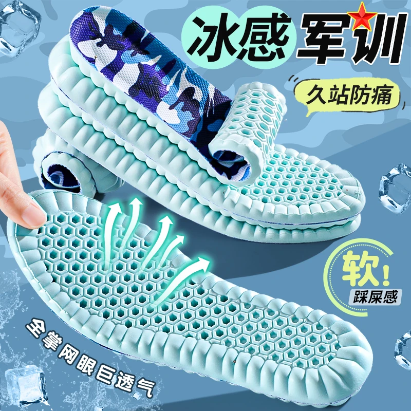 冰凉感透气军训专用运动鞋垫男女吸汗防臭减震超软踩屎感久站不累