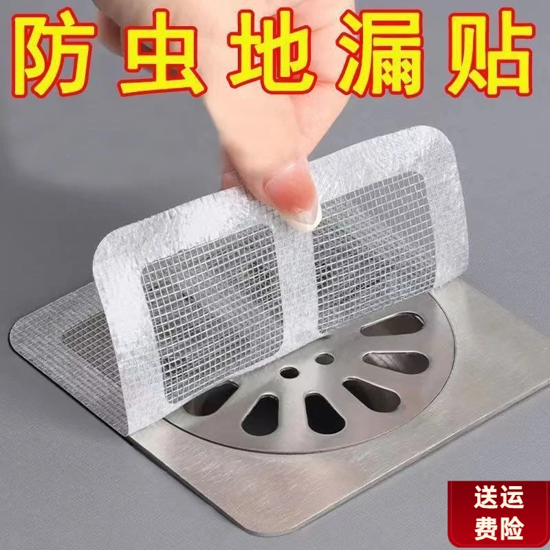 抢！【9.9升级款30贴】发网过滤防虫毛发升级款卫生间下水道