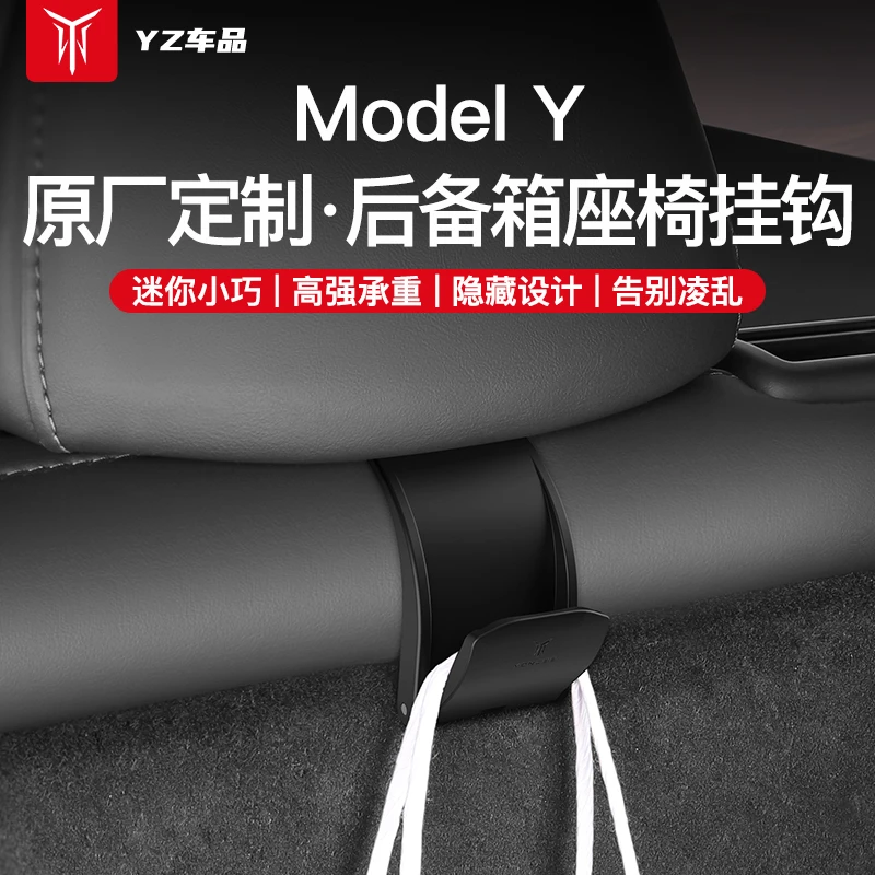 适用于特斯拉ModelY后备箱挂钩排座椅车载内饰丫改装y配件耐用