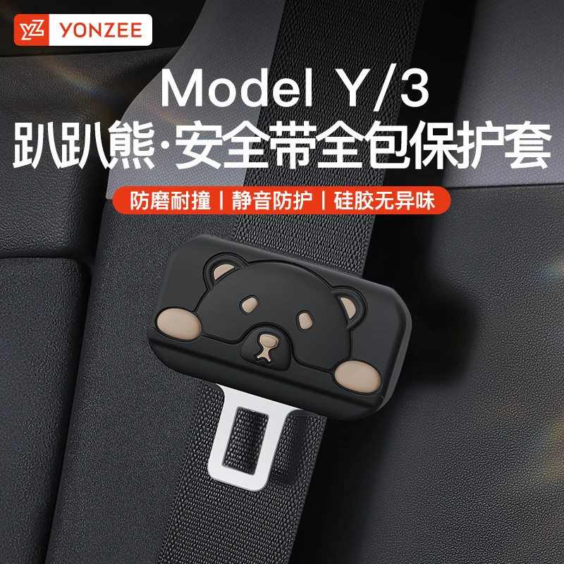 YZ适用于特斯拉Model3/Y安全带头保护套防撞车内异响改装丫配件