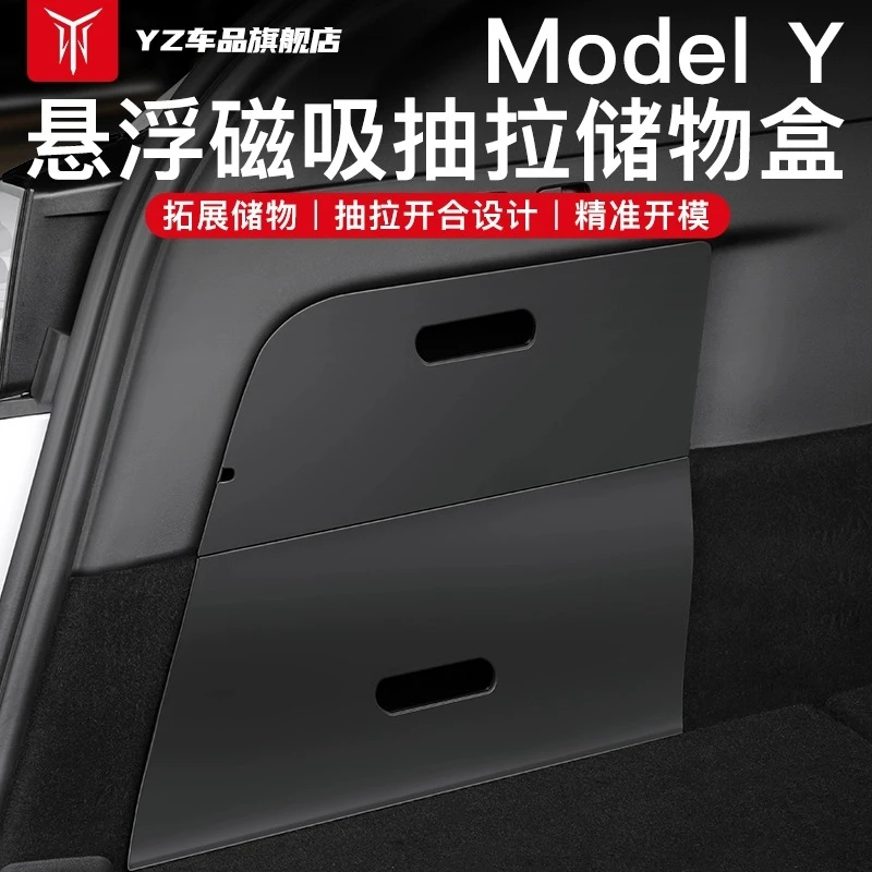 适用于特斯拉ModelY后备箱储物盒侧边抽拉磁吸兜收纳内饰丫配件