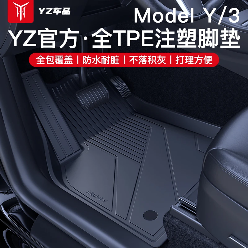 【全车注塑脚垫闭眼入】适用于特斯拉专车Model3Y脚垫TPE防水耐脏