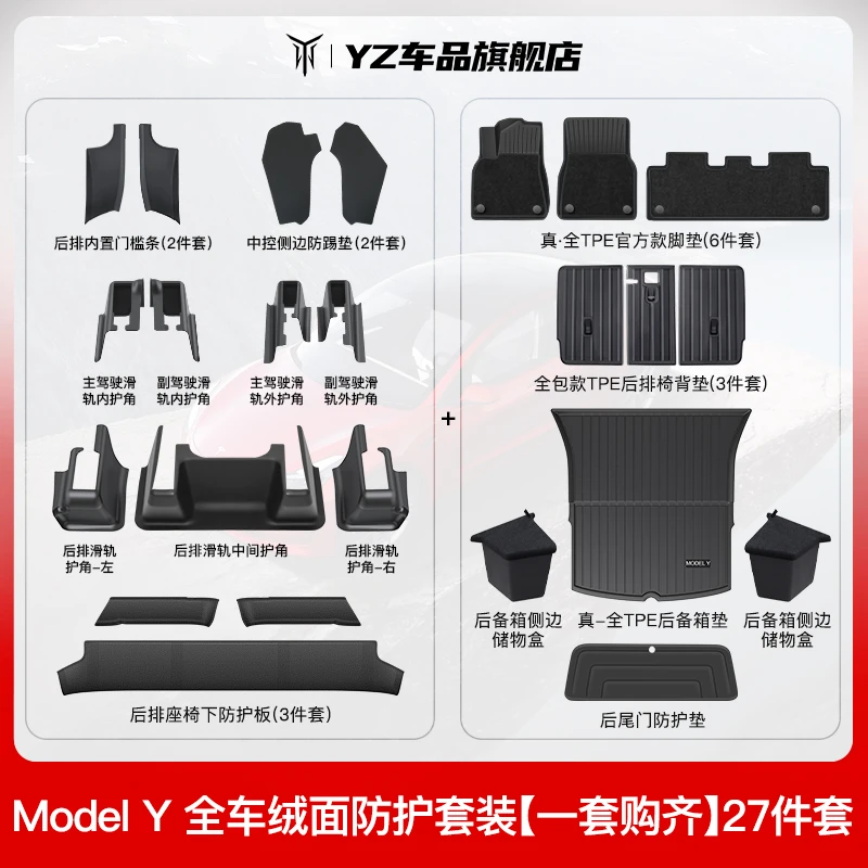 YZ适用于特斯拉Model丫全车绒面防护套备箱垫装门槛条y配件好物