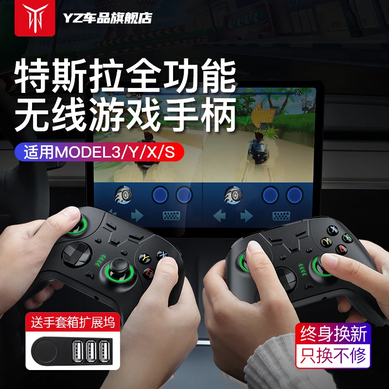 YZ适用于特斯拉Model3/y游戏手柄无线蓝牙车载modely改装配件