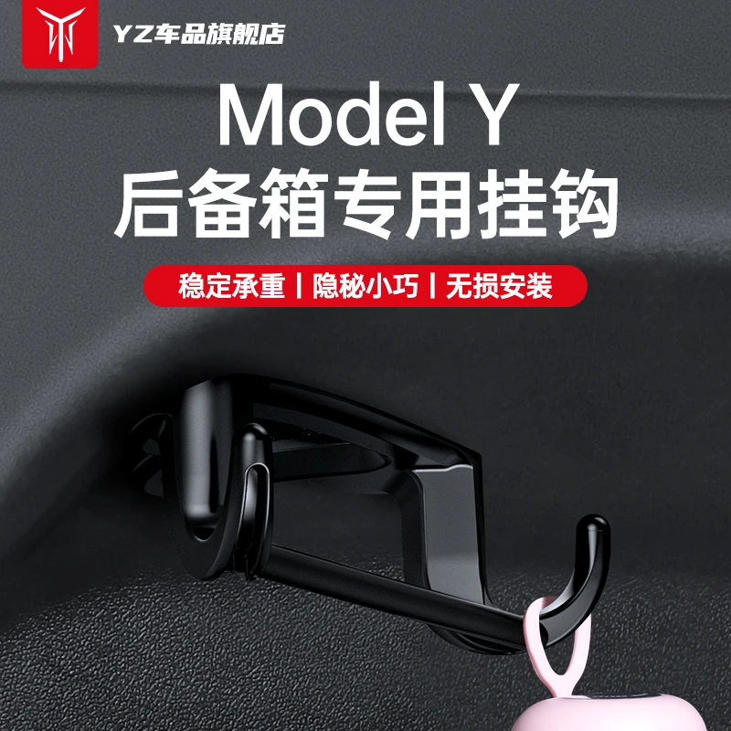 yz适用于特斯拉Modely后备箱侧挂钩车载专用内饰升级改装丫配件神