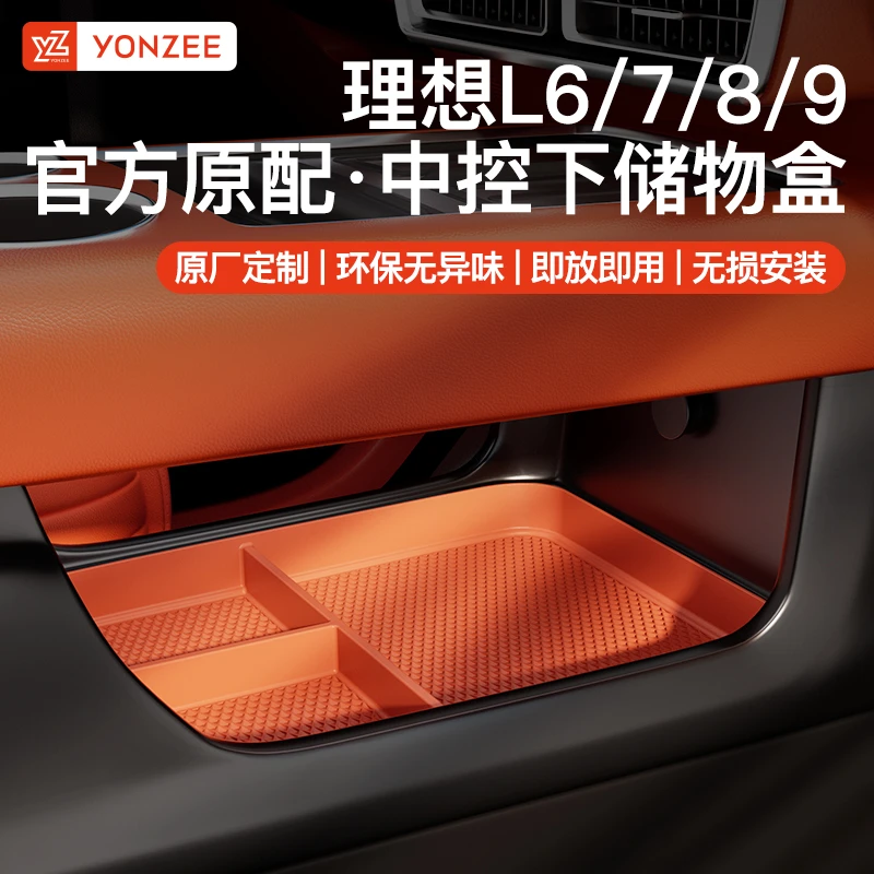YZ适用理想L6L7L8L9中控下层储物盒扶手箱置物收纳盒车内用品配件