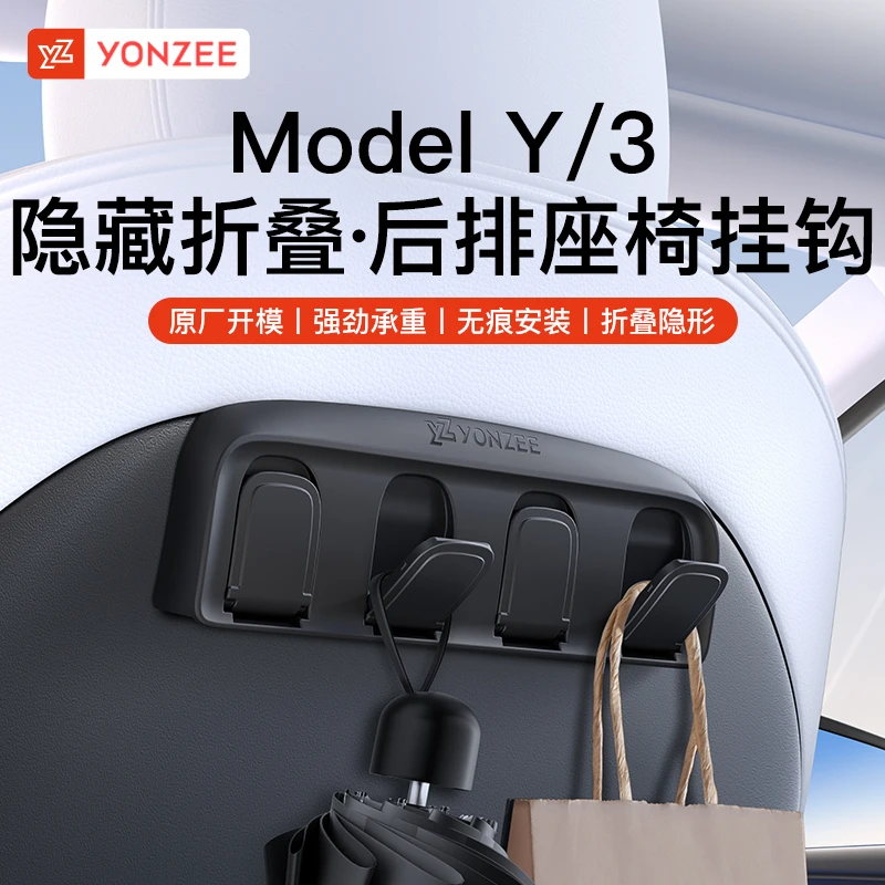 适用于特斯拉ModelY挂钩车载前后排丫车内储物座椅车内配件3装饰