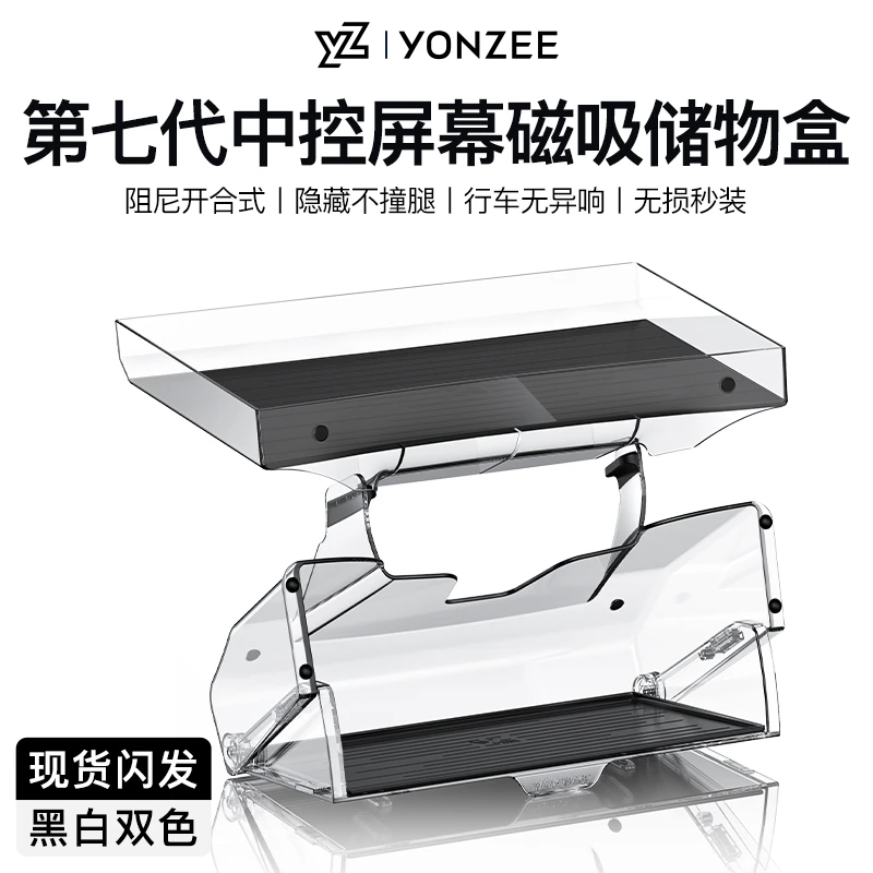 YZ焕新版特斯拉中控屏幕上下储物盒ModelY/3/YL收纳ETC支架丫配件