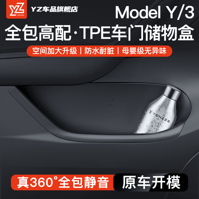 适用于特斯拉ModelY车门储物盒收纳垫车门槽原厂内饰用品丫配件改