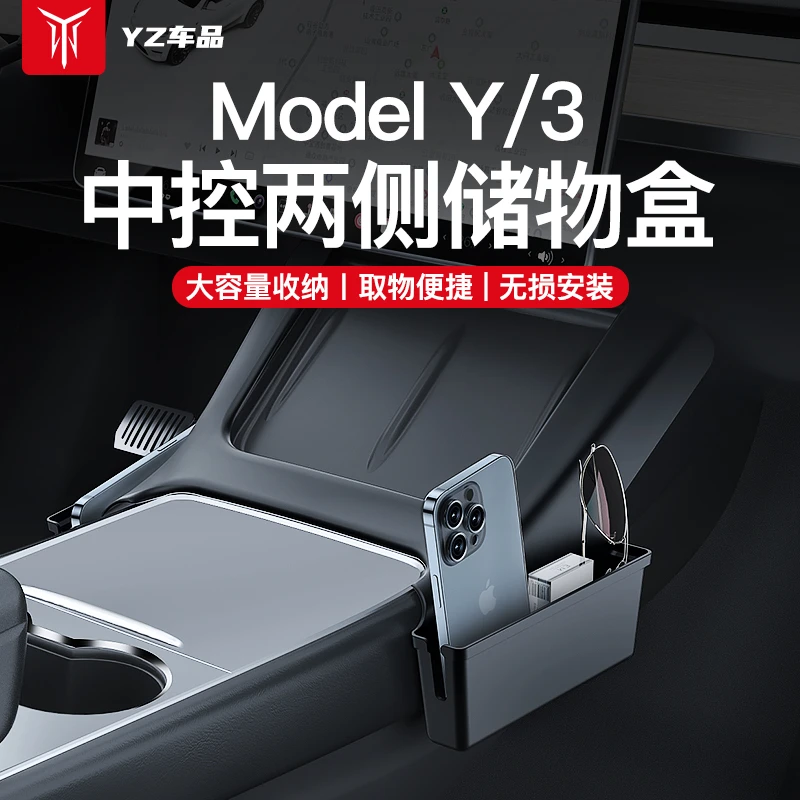 适用于特斯拉Model3/Y中控储物盒侧边两侧收纳内饰改装丫配件好物