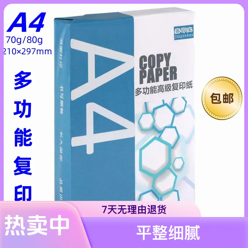 A4 多功能80g加厚A5白纸财务复印纸办公商务双面书写绘图草稿印刷