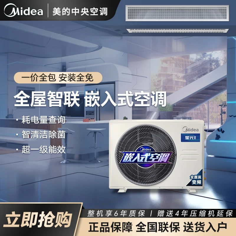 美的星光科技版1.5/2/3匹中央空调风管机新一级能效一拖一XG（1）Ⅲ