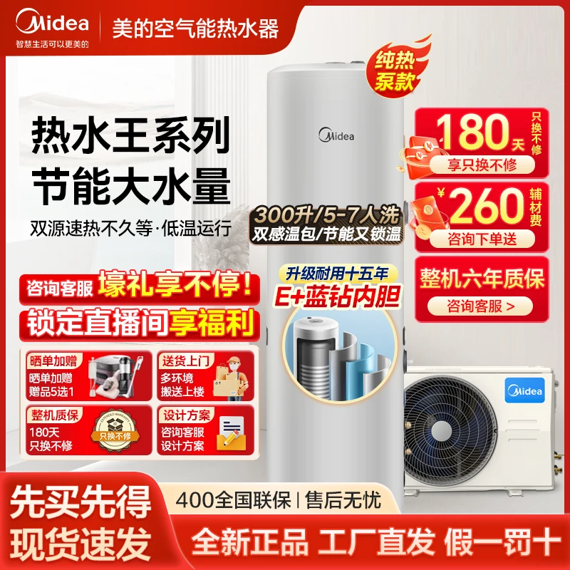 美的空气能热水器300升家用分体wifi智能KF109/R-300-(E3)