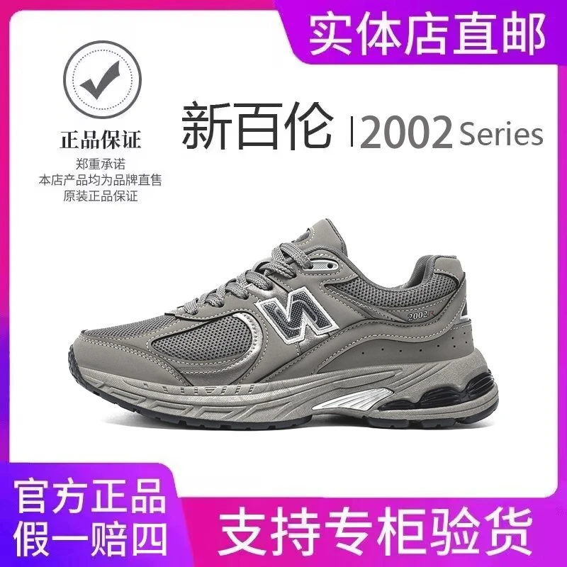 【新百伦正品】2002元祖灰男鞋子运动鞋老爹透气百搭网面女鞋情侣款