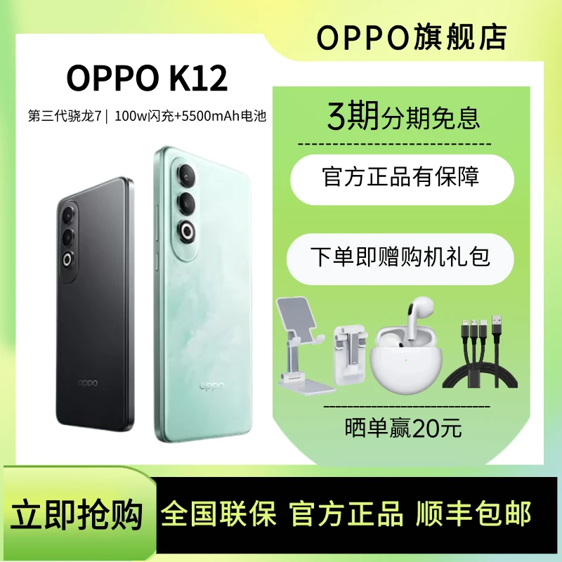 【上新】OPPO K12 5G 超长续航百瓦闪充耐摔四年流畅 AI手机直屏