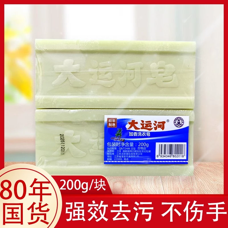 新店福利爆款热销大运河去污皂粉洗衣液老牌子内衣皂除螨硫磺家用