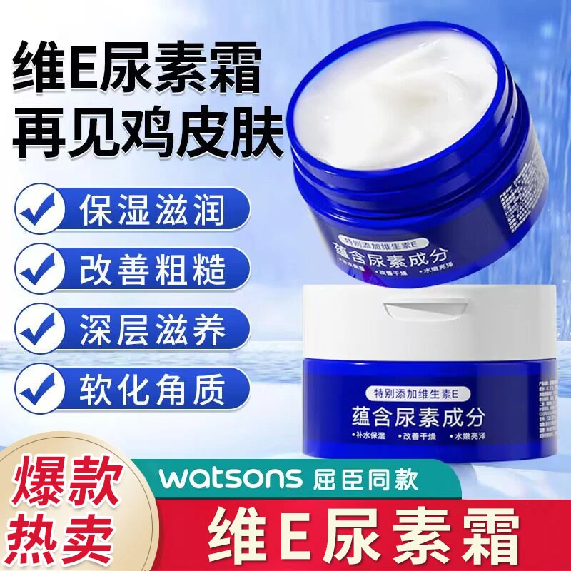 维e尿素霜尿素维生素e乳护手霜改善鸡皮角质保湿滋润维生素e补水