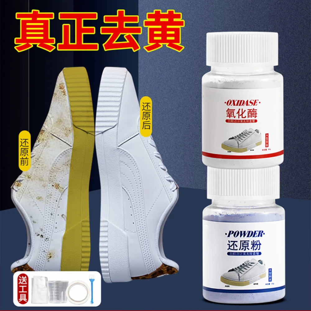 鞋子鞋边氧化酶小白鞋边去黄蝎子发黄去氧化还原粉剂粉洗白鞋神器