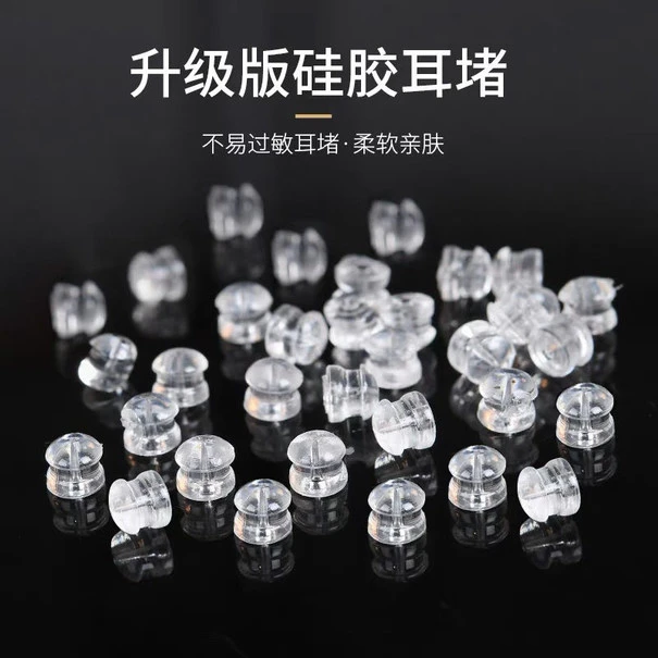 高级耳堵防掉耳钉后堵耳环塞子耳钉冒后塞超紧硅胶塑料耳塞