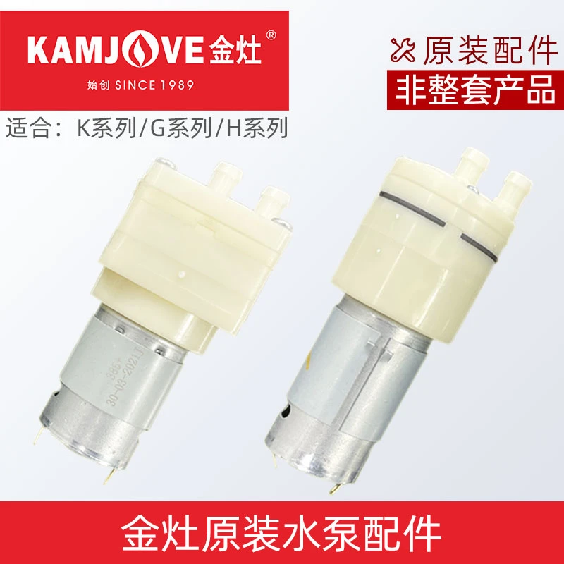 金灶原厂水泵配件K9H9G9H-K9抽水泵全自动烧水壶上水器上水马达