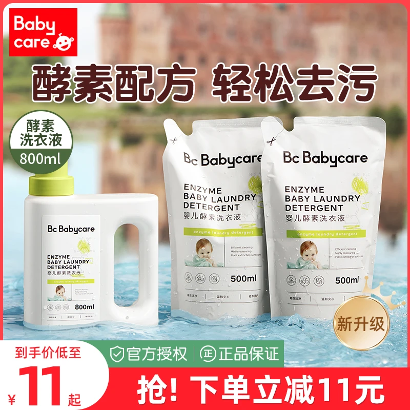 babycare婴幼儿酵素洗衣液新生宝宝专用内衣裤清洗液bbc补充套装