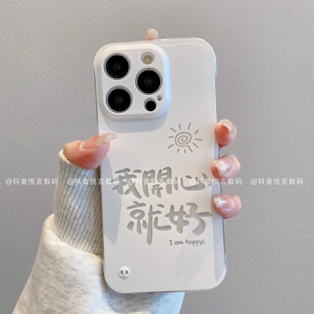 开心就好PC无边框适用苹果15/iPhone/华为手机壳14Pro高级pura70