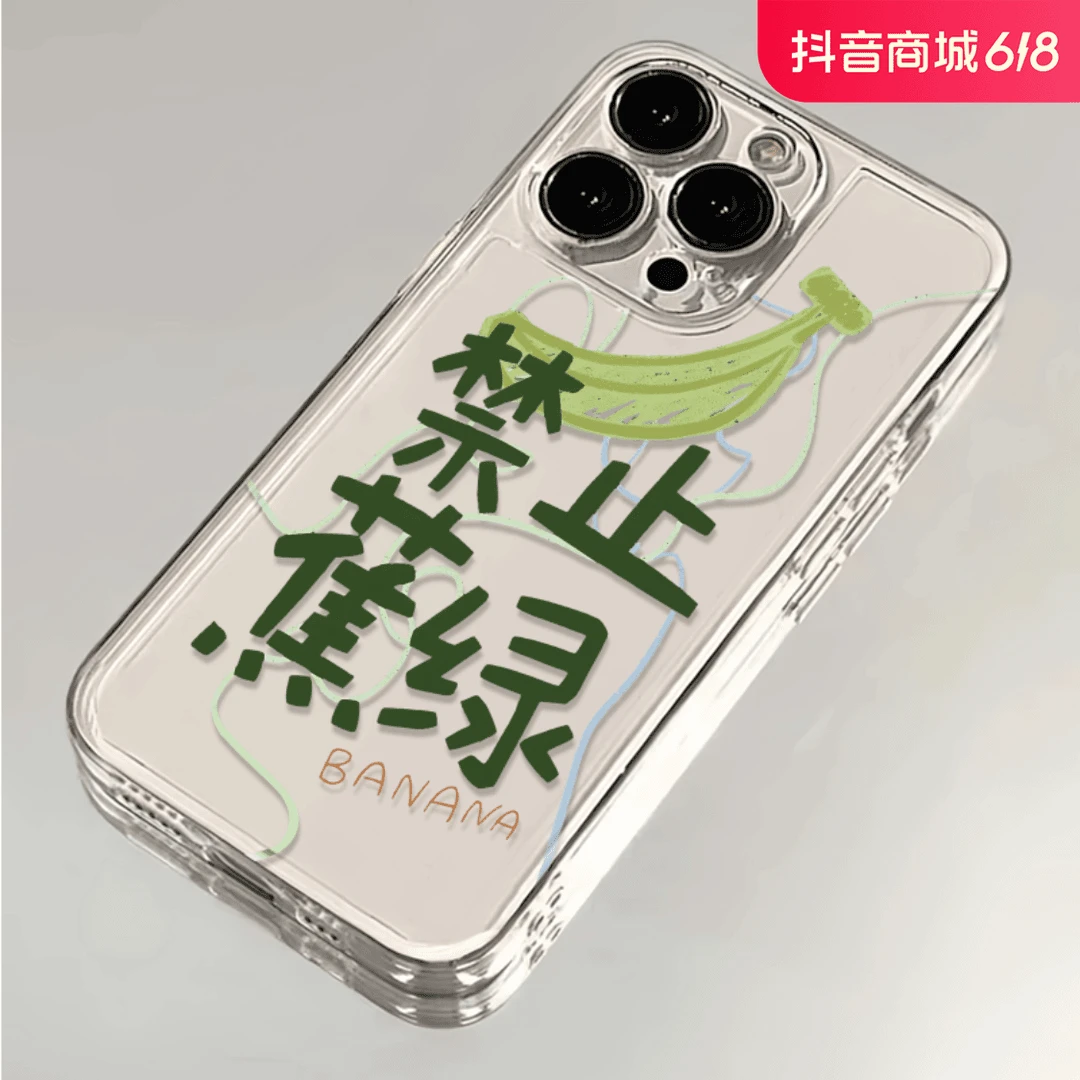 适用于苹果15promax手机壳苹果11/12/14禁止蕉绿防摔高级感11/12