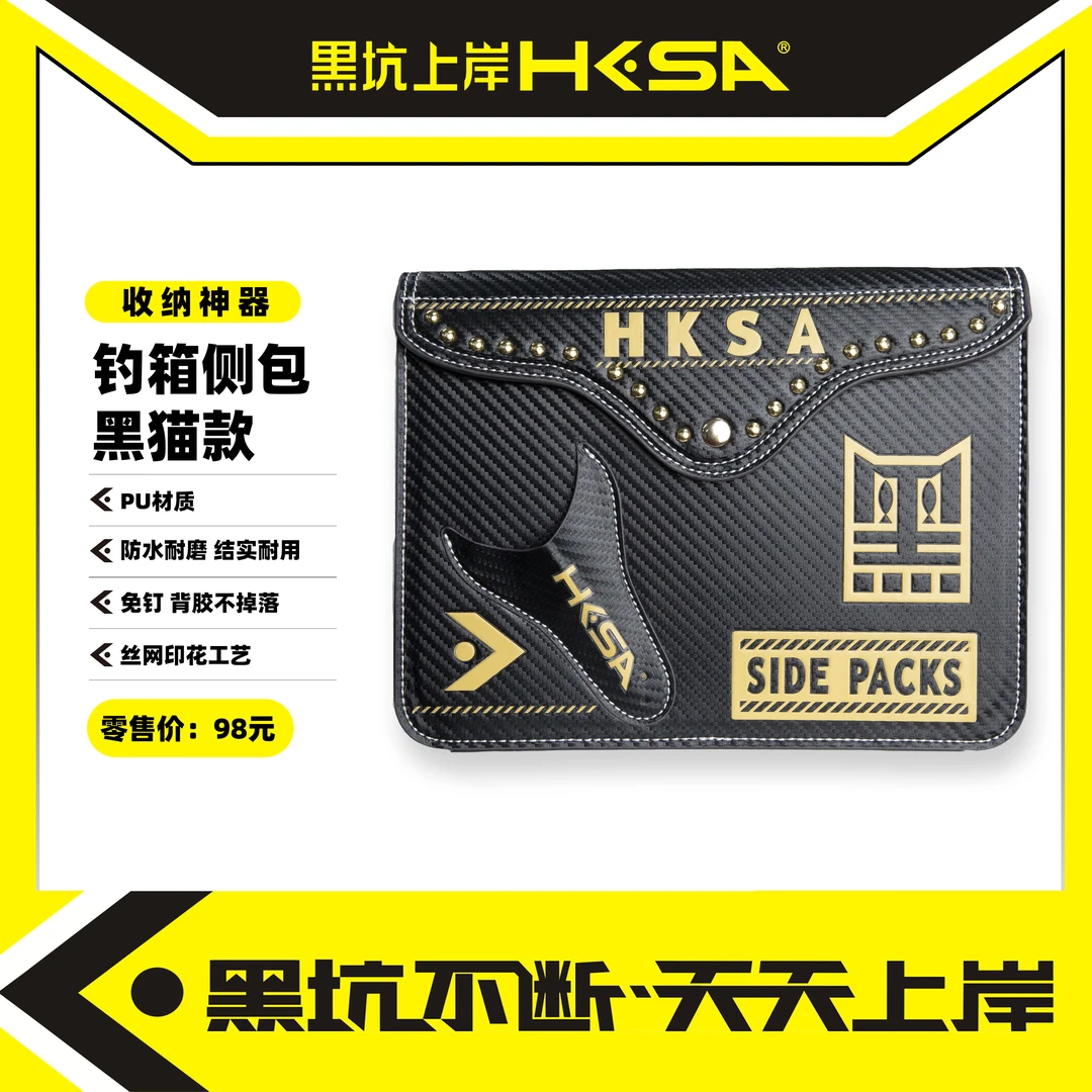 黑坑上岸钓箱侧包黑猫款防水防磨耐刮高端材质拆卸方便剪刀收纳包