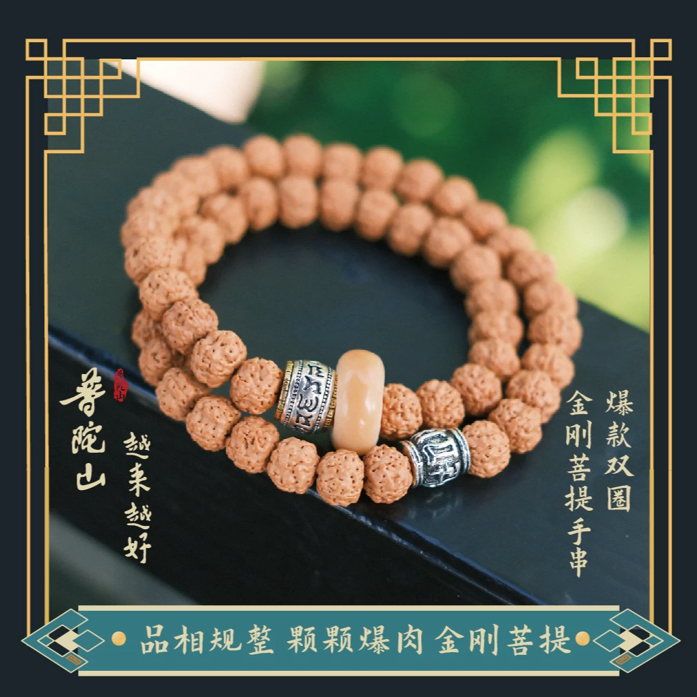 普陀山爆款双圈金刚菩提手串-734